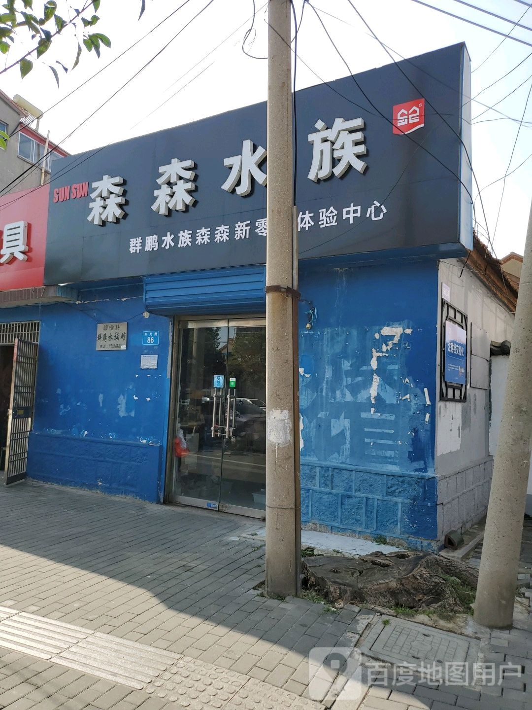 森森专卖店