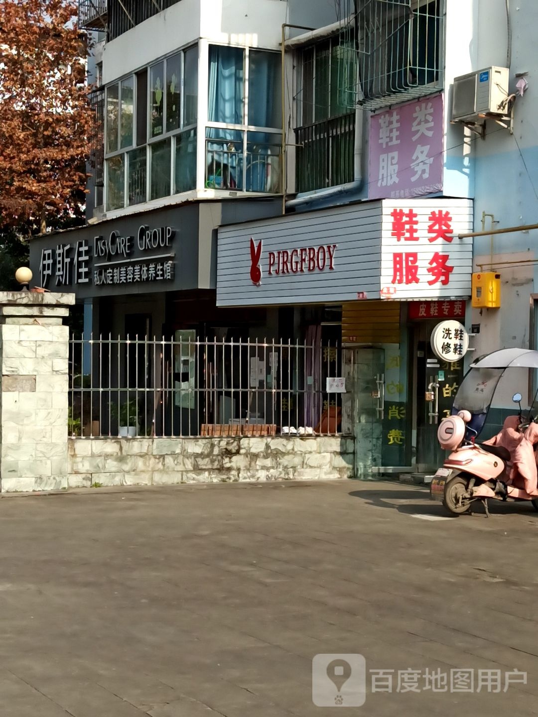 伊斯佳私人定制美容美体养生馆(江岸华城北区店)