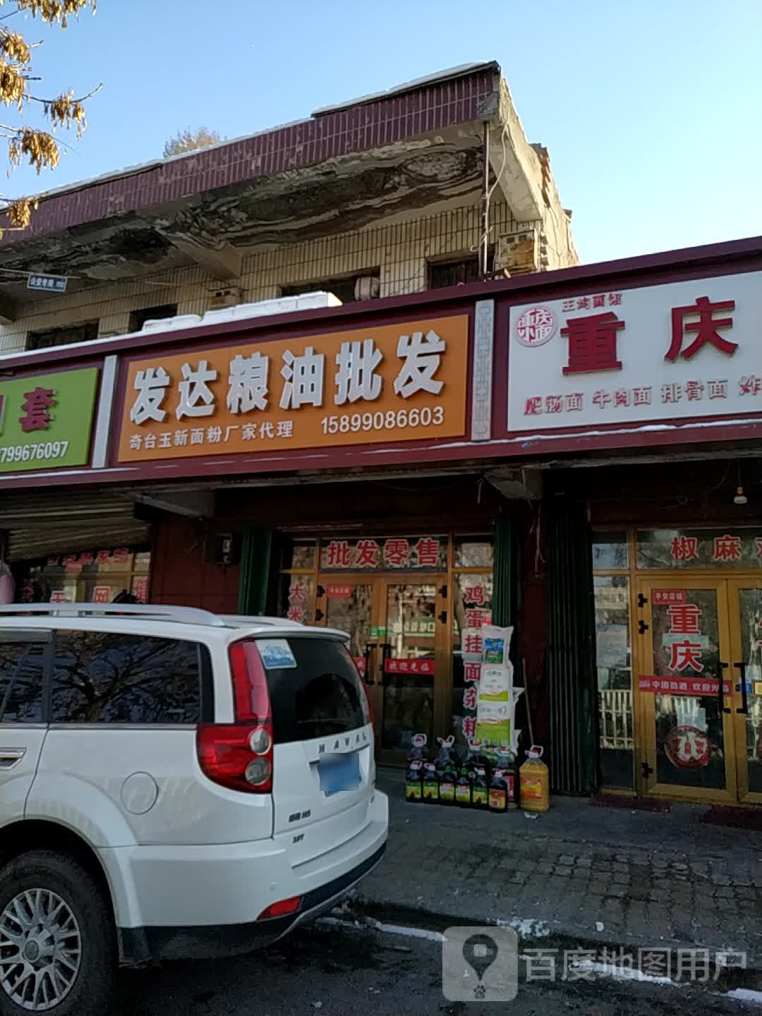 发达粮油批发