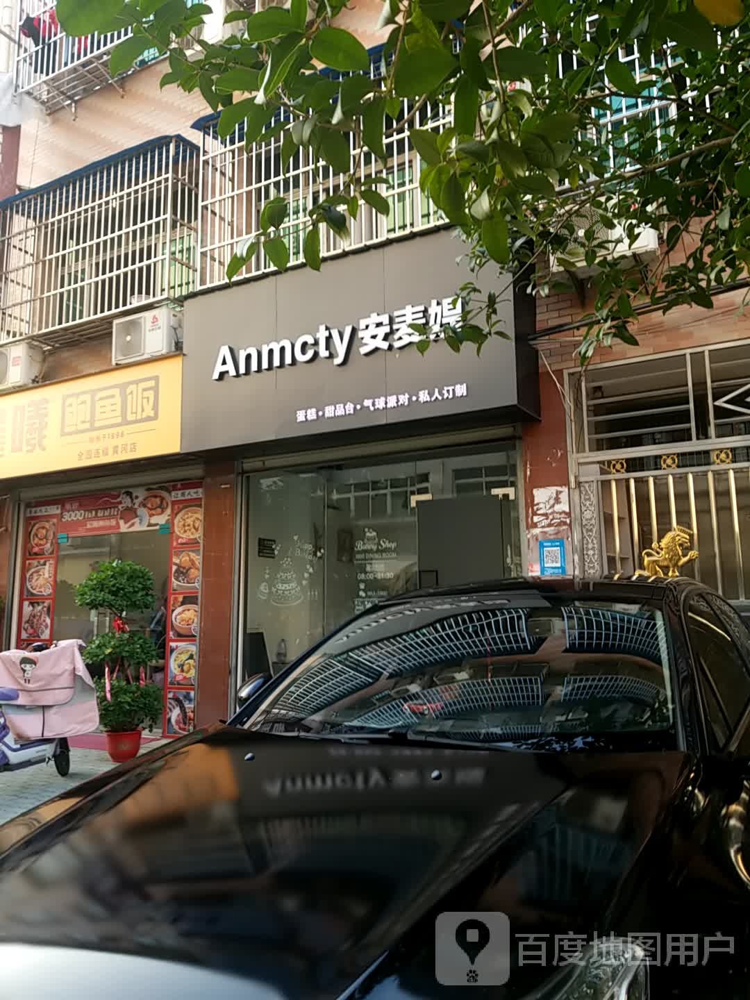 安麦媞蛋糕甜品台(万达店)