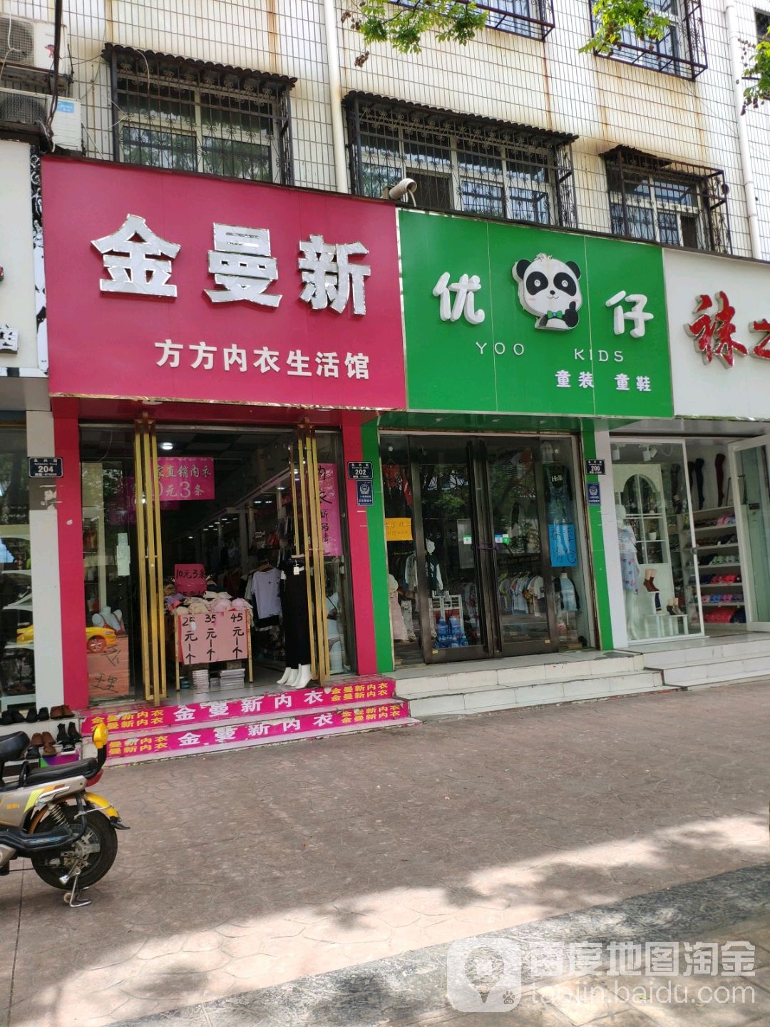 金曼新方方内衣生活馆(永兴街店)