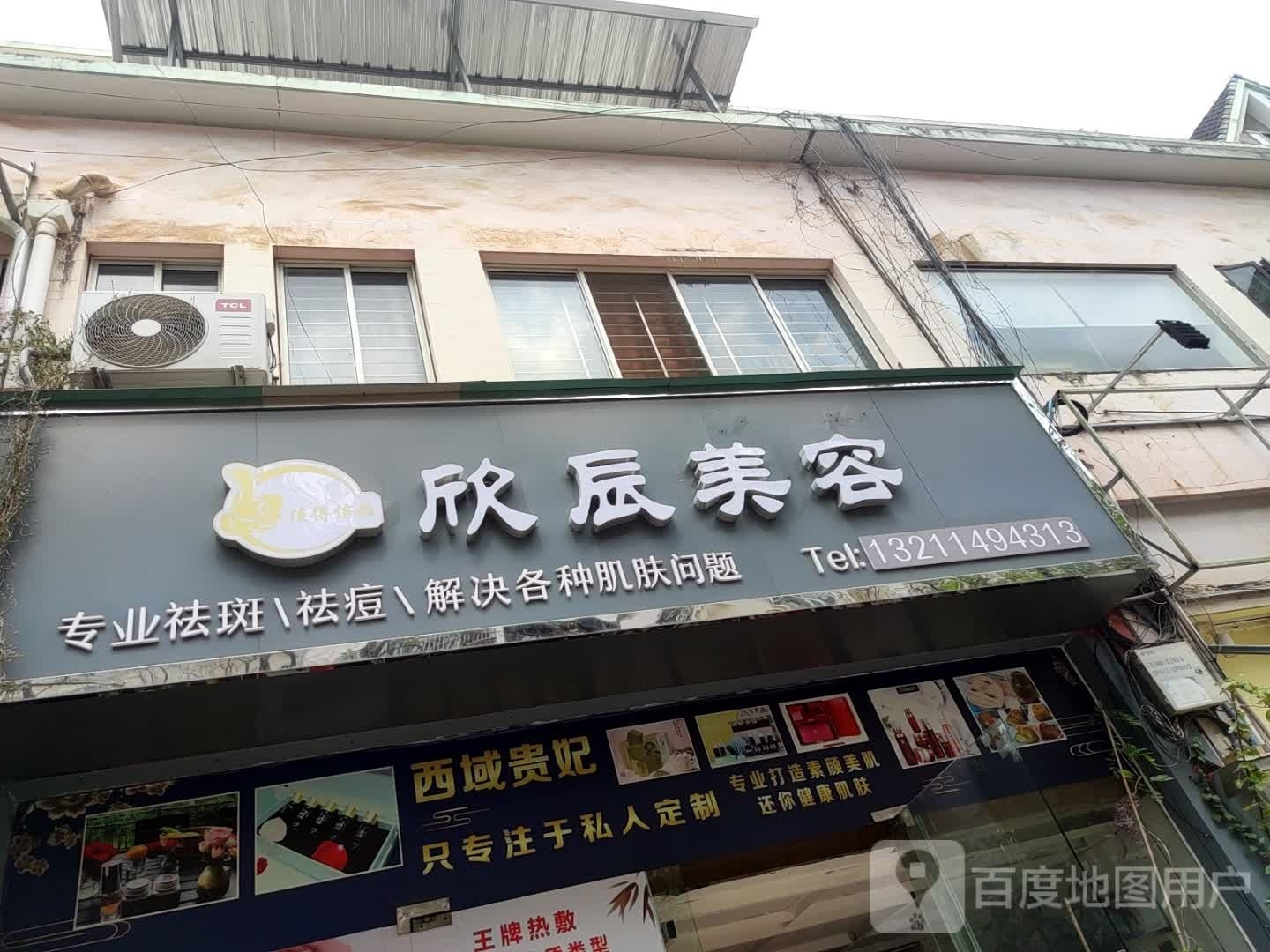 欣辰美容(德宝花城店)