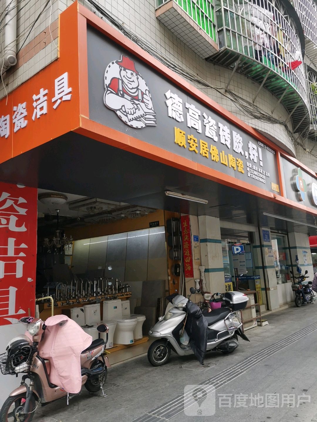 顺安居佛山陶瓷(华悦路店)