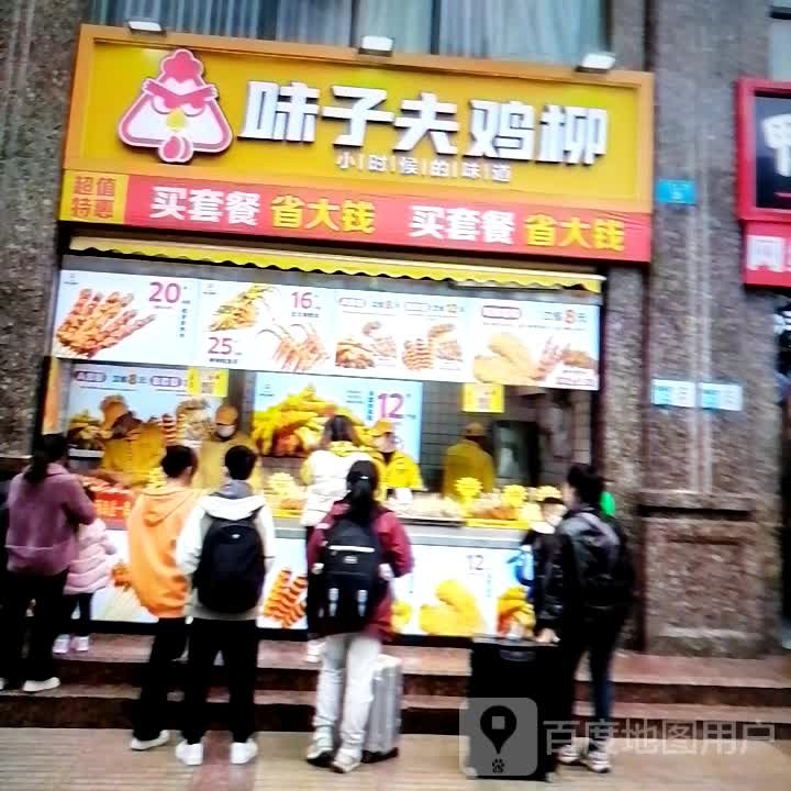味子夫鸡柳(塔里木大道店)