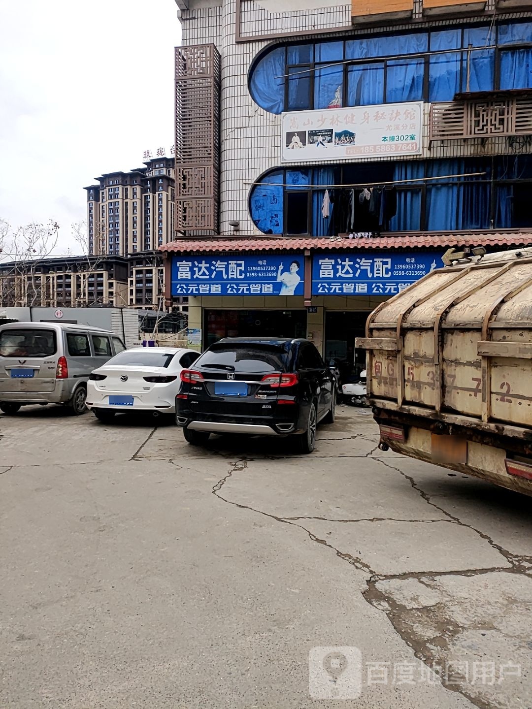 富达汽配
