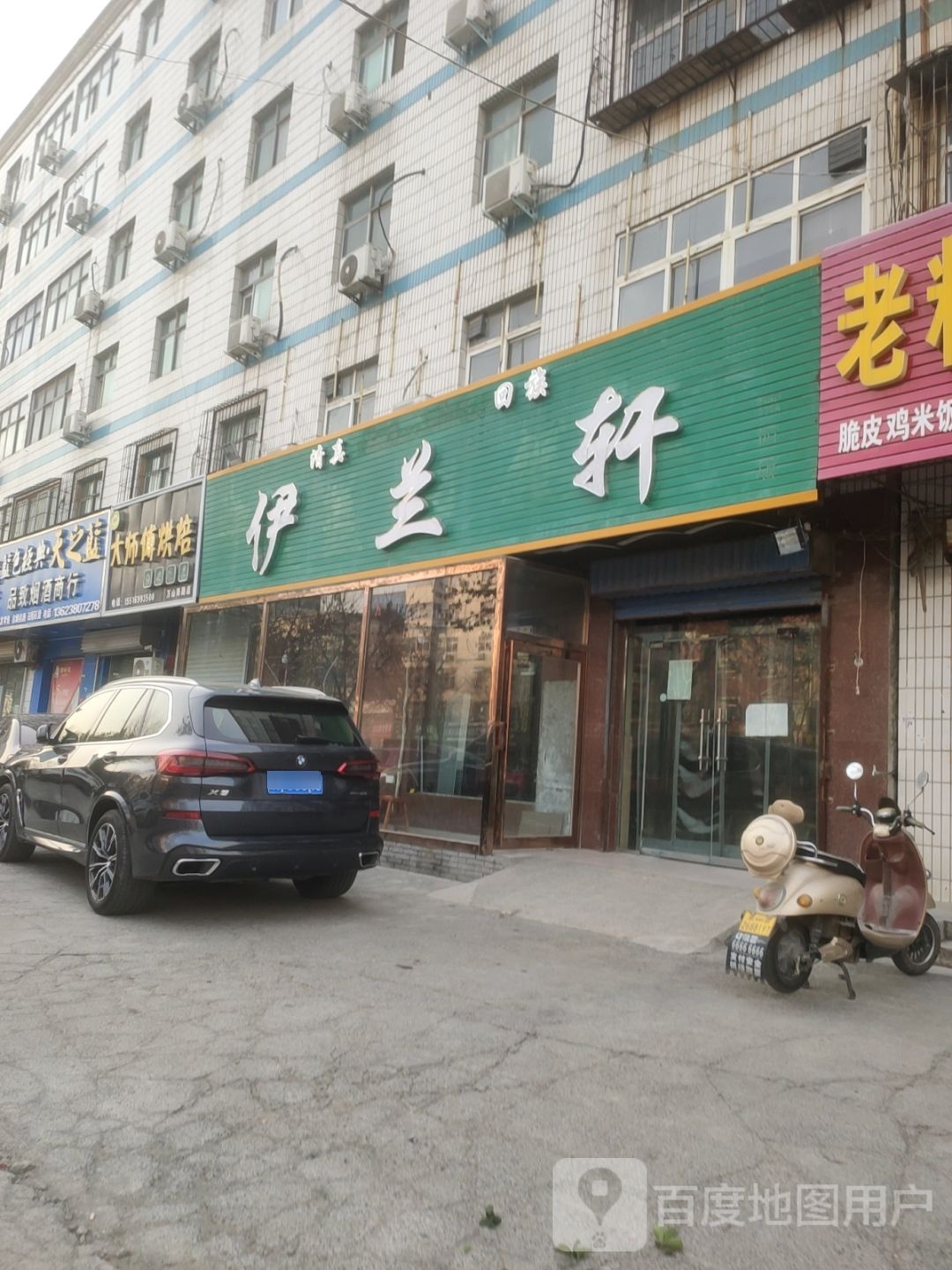 荥阳市乔楼镇伊兰轩(万山路店)