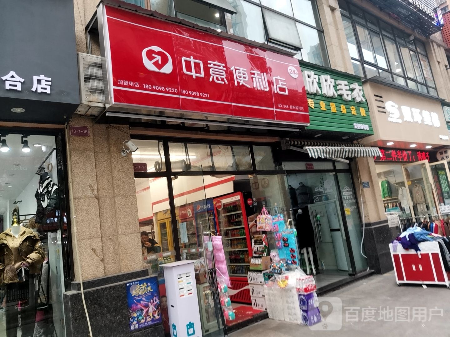 中意便利店