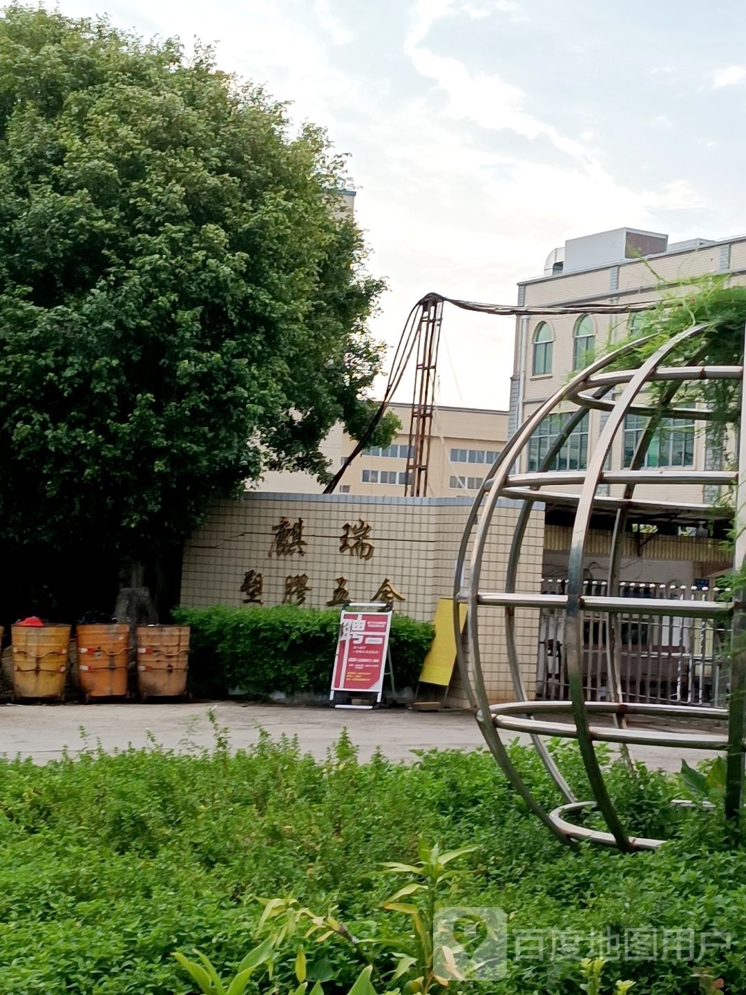 麒瑞塑胶五金