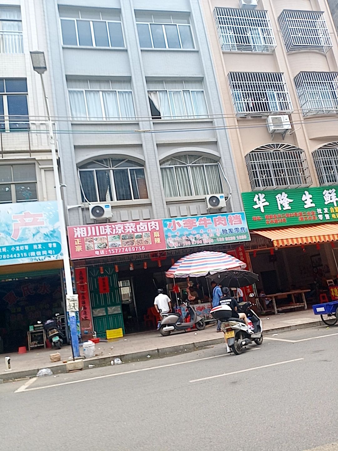 湘川味凉菜卤肉