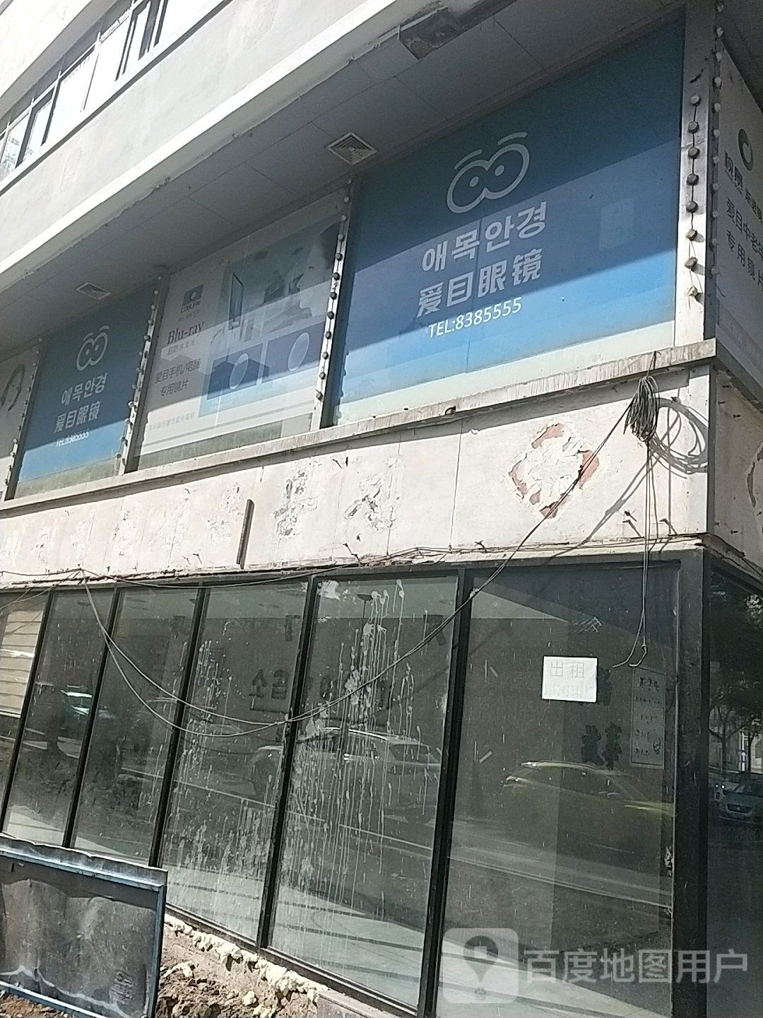 爱目眼镜(参花街店)
