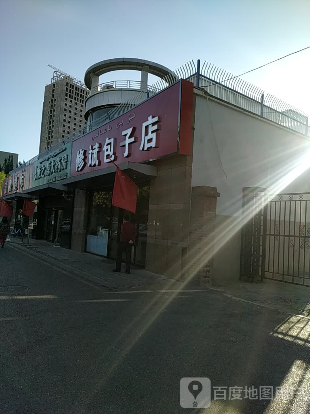 康之缘大药房(阿勒玛勒路店)