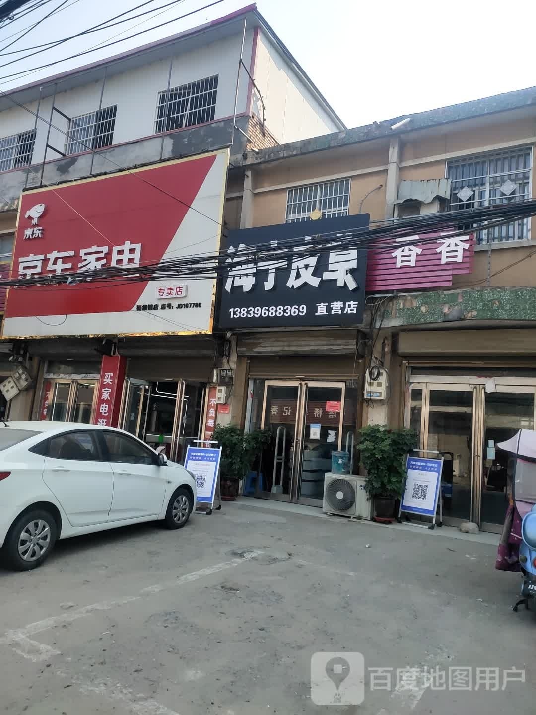 上蔡县杨集镇杨集京东家电(永兴路店)