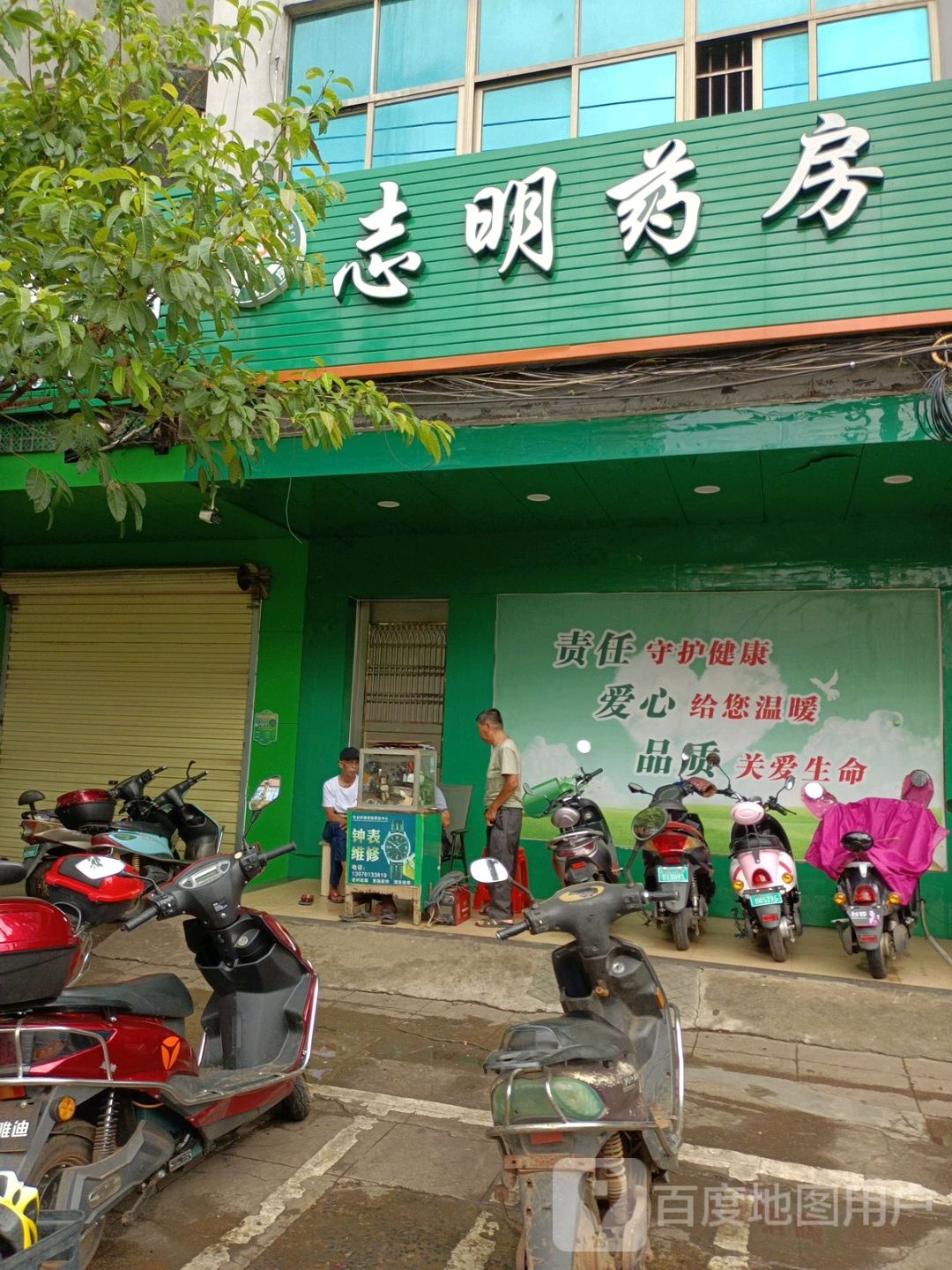 志明药房(总店)