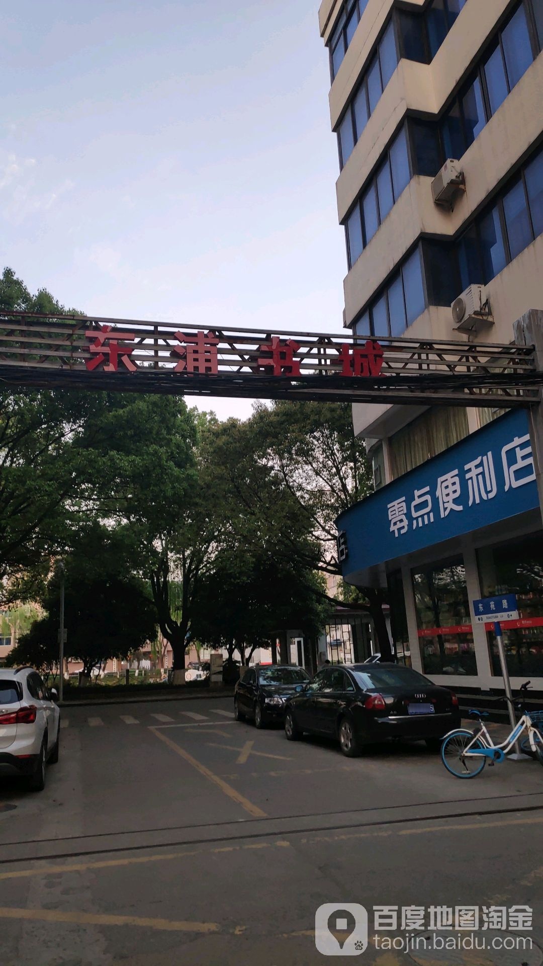 东湖书城(东苑路店)