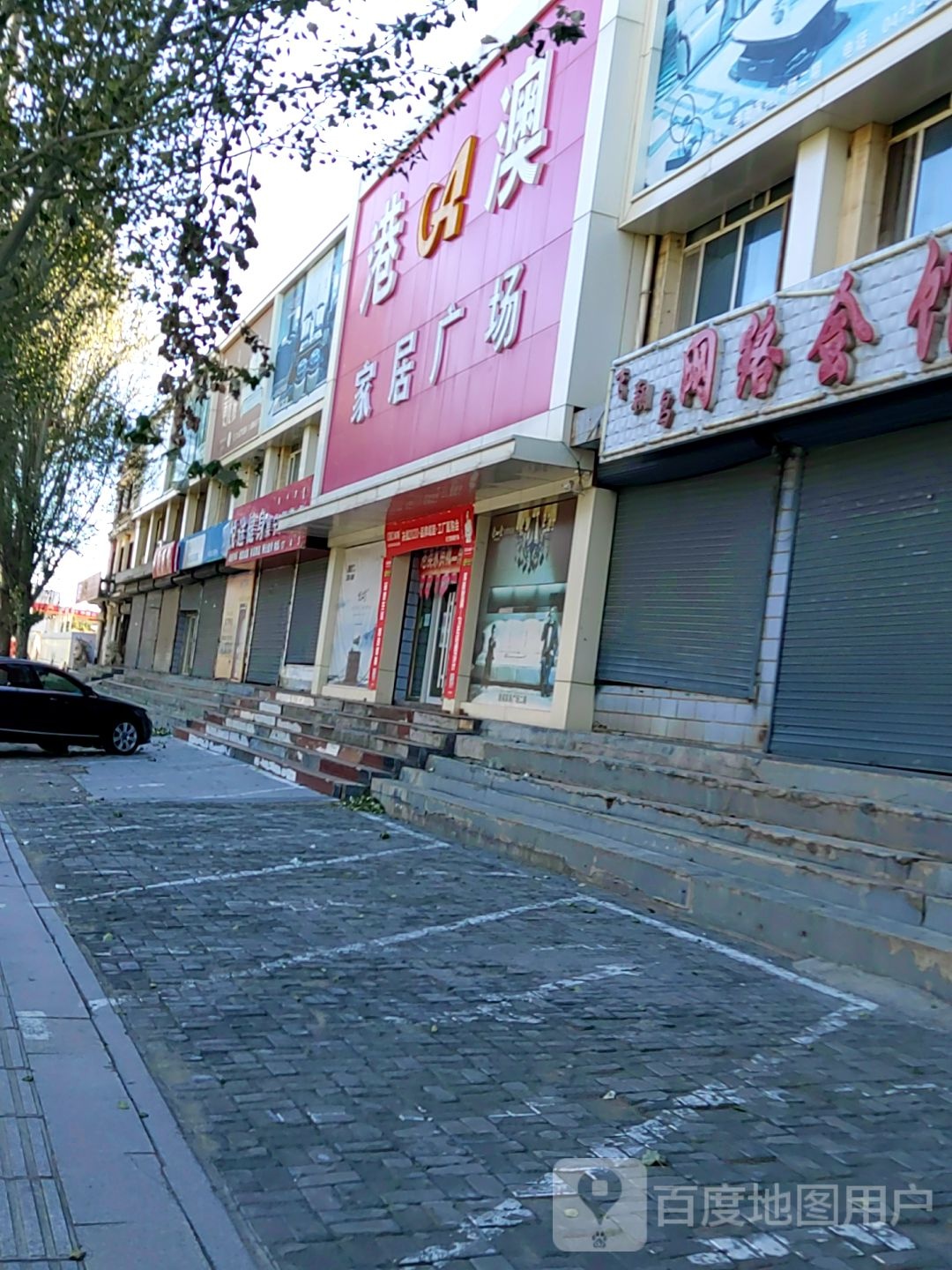 港澳家居广场
