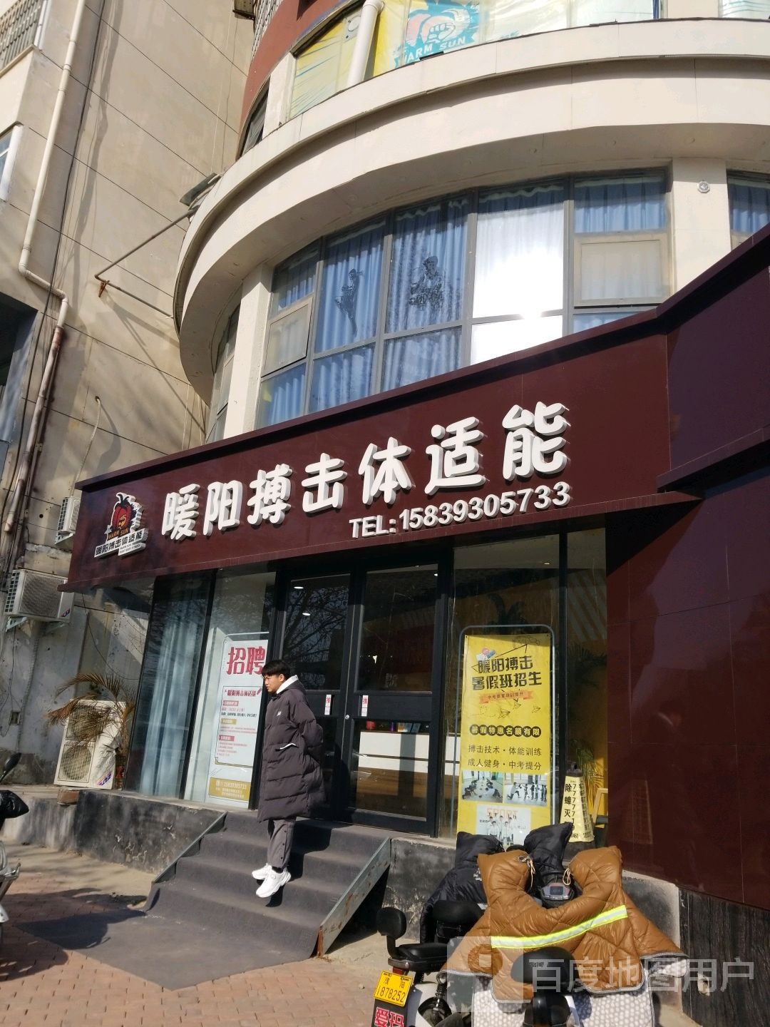 暖阳搏击体智能
