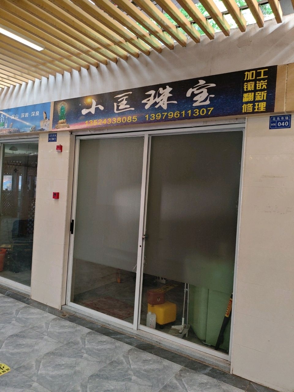 小匡珠宝