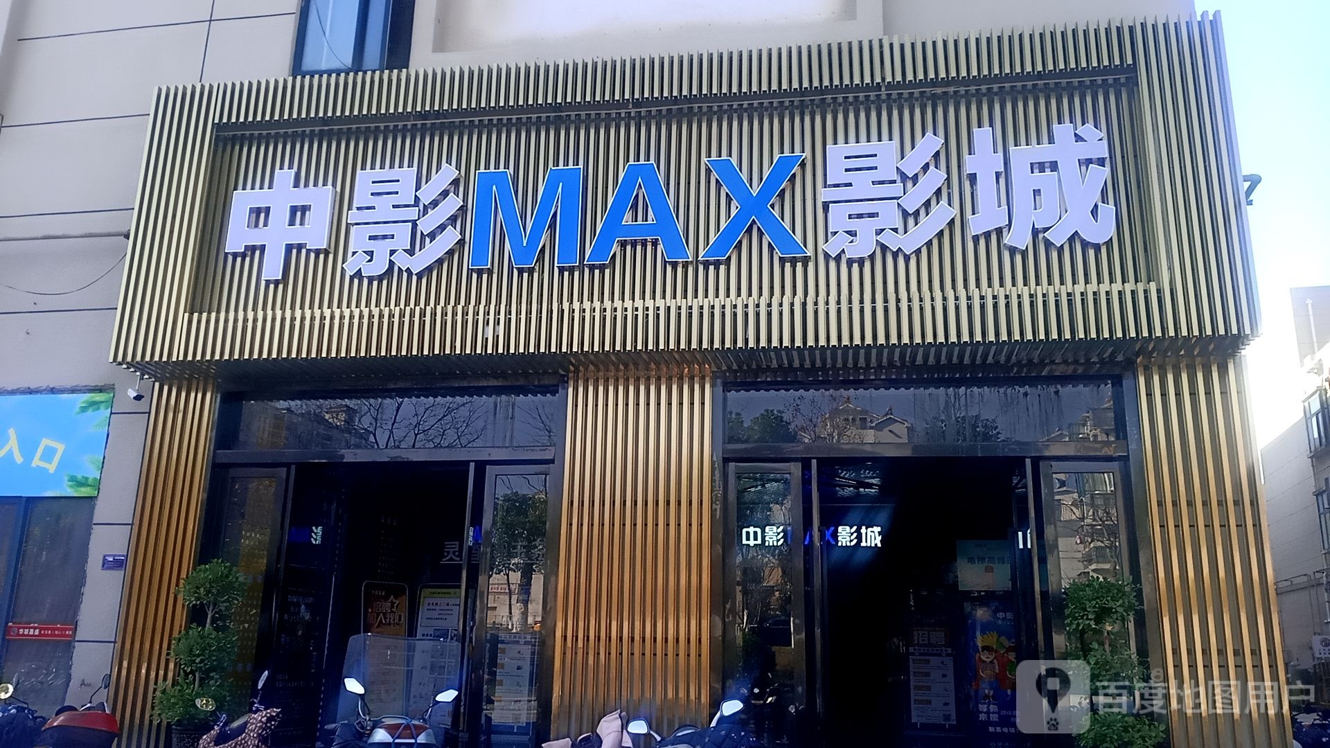 中影gMAX影城