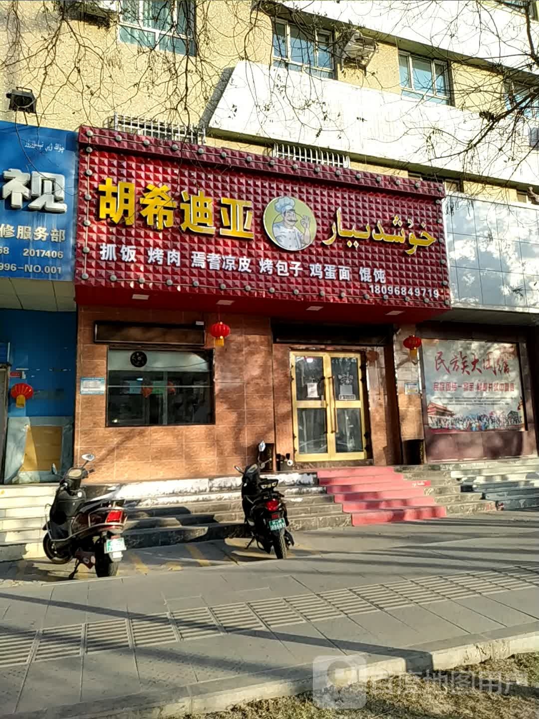 胡希迪亚抓饭靠肉