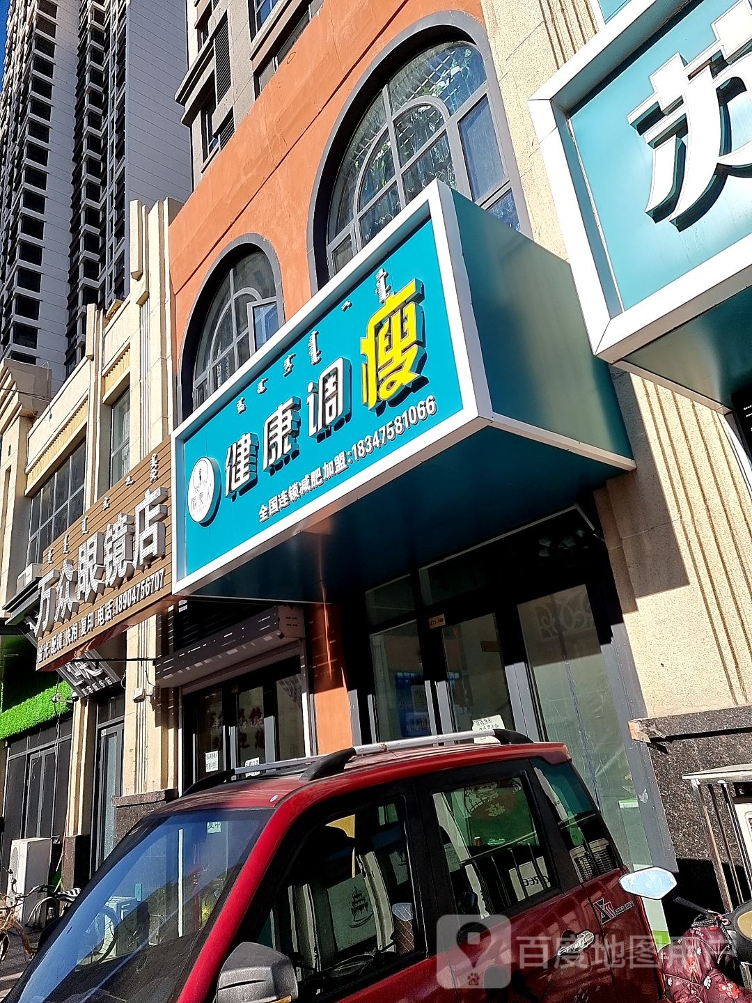 万众眼镜店