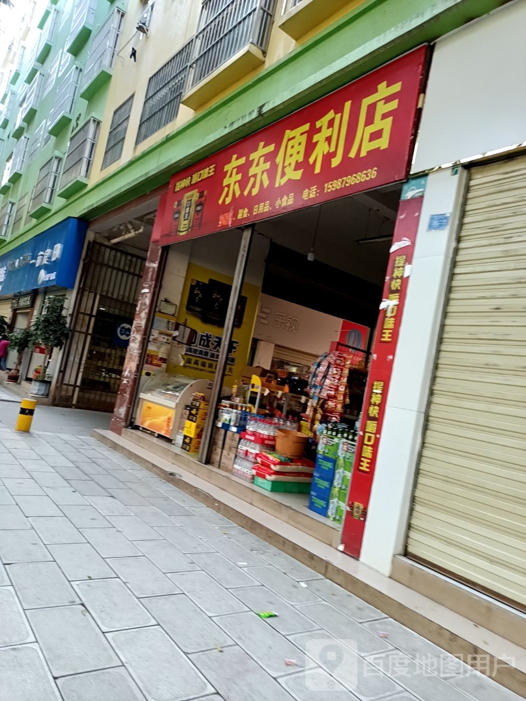 东东便利店