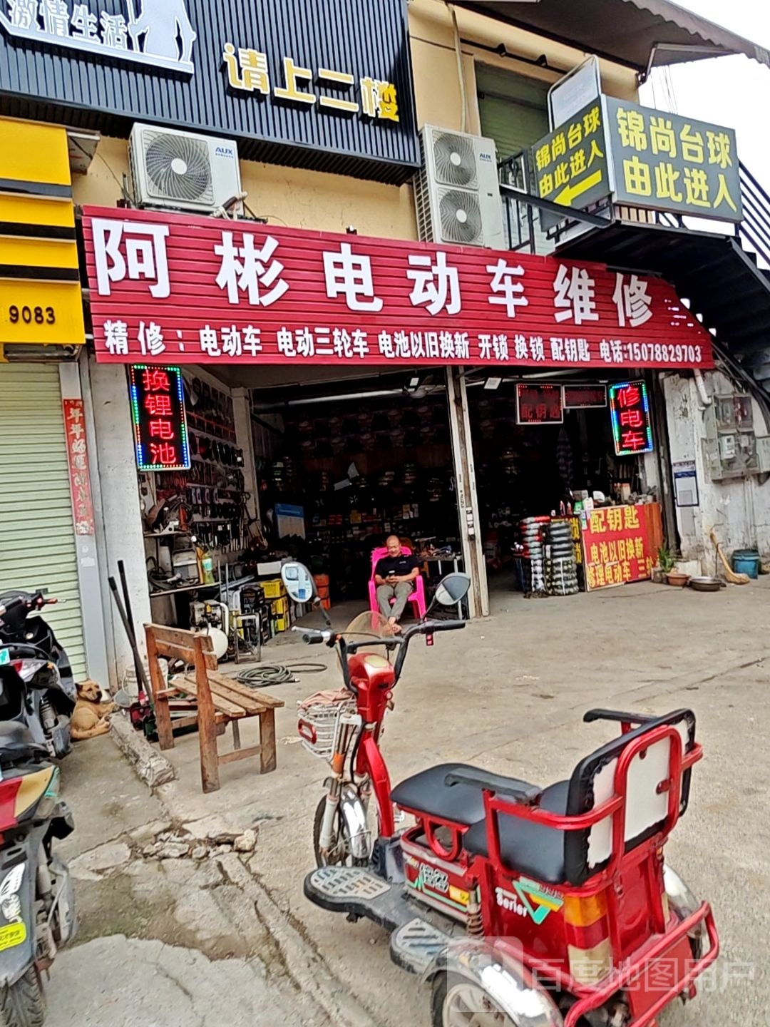 修电动车三轮车