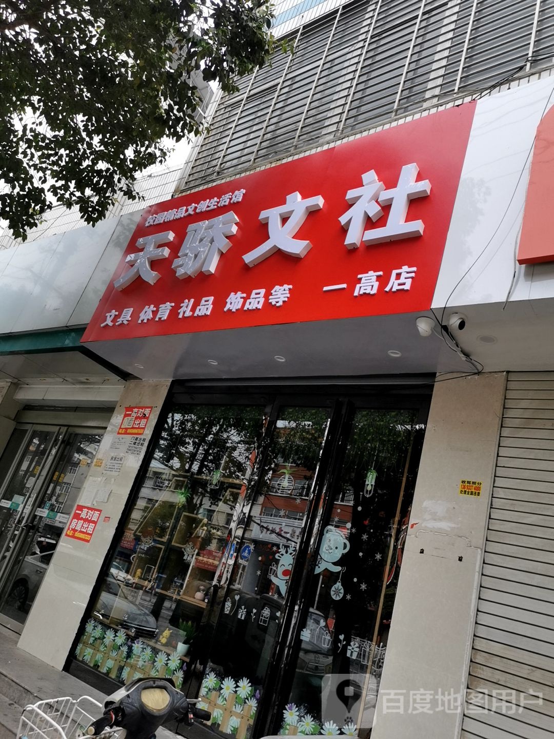 新蔡县精品文具店