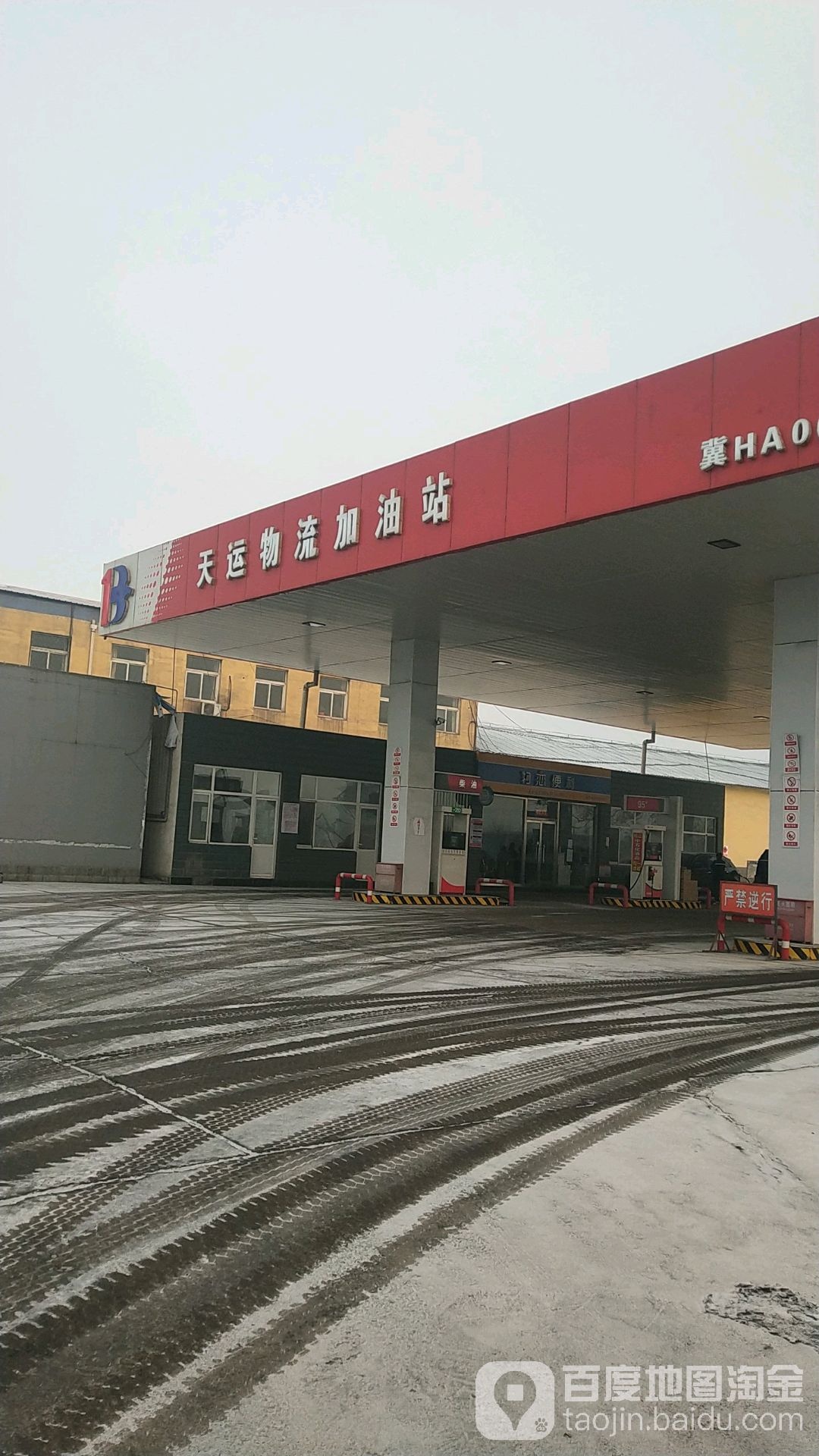 天运物流加油站