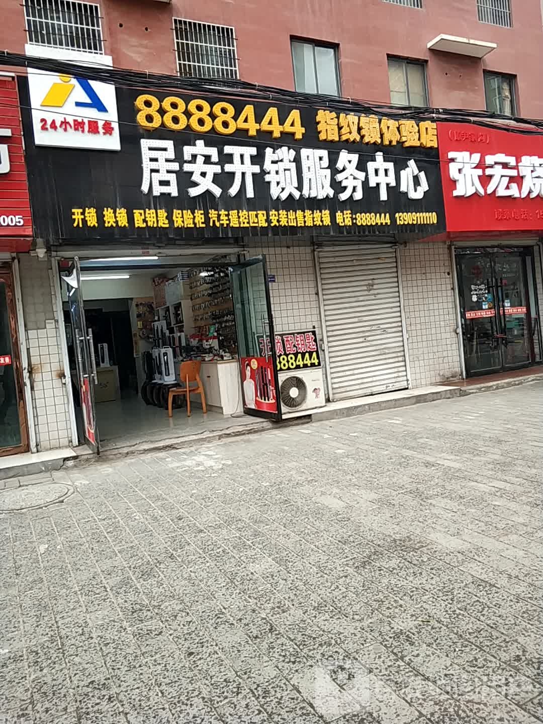 延安市宝塔区居按开锁店
