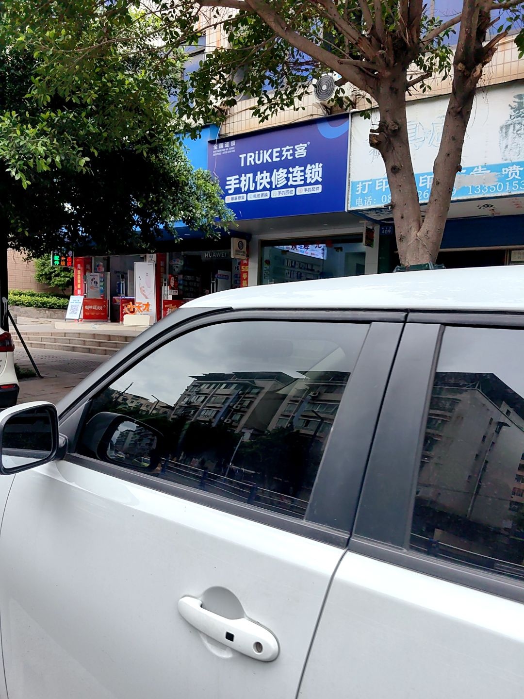充客手机快修连锁