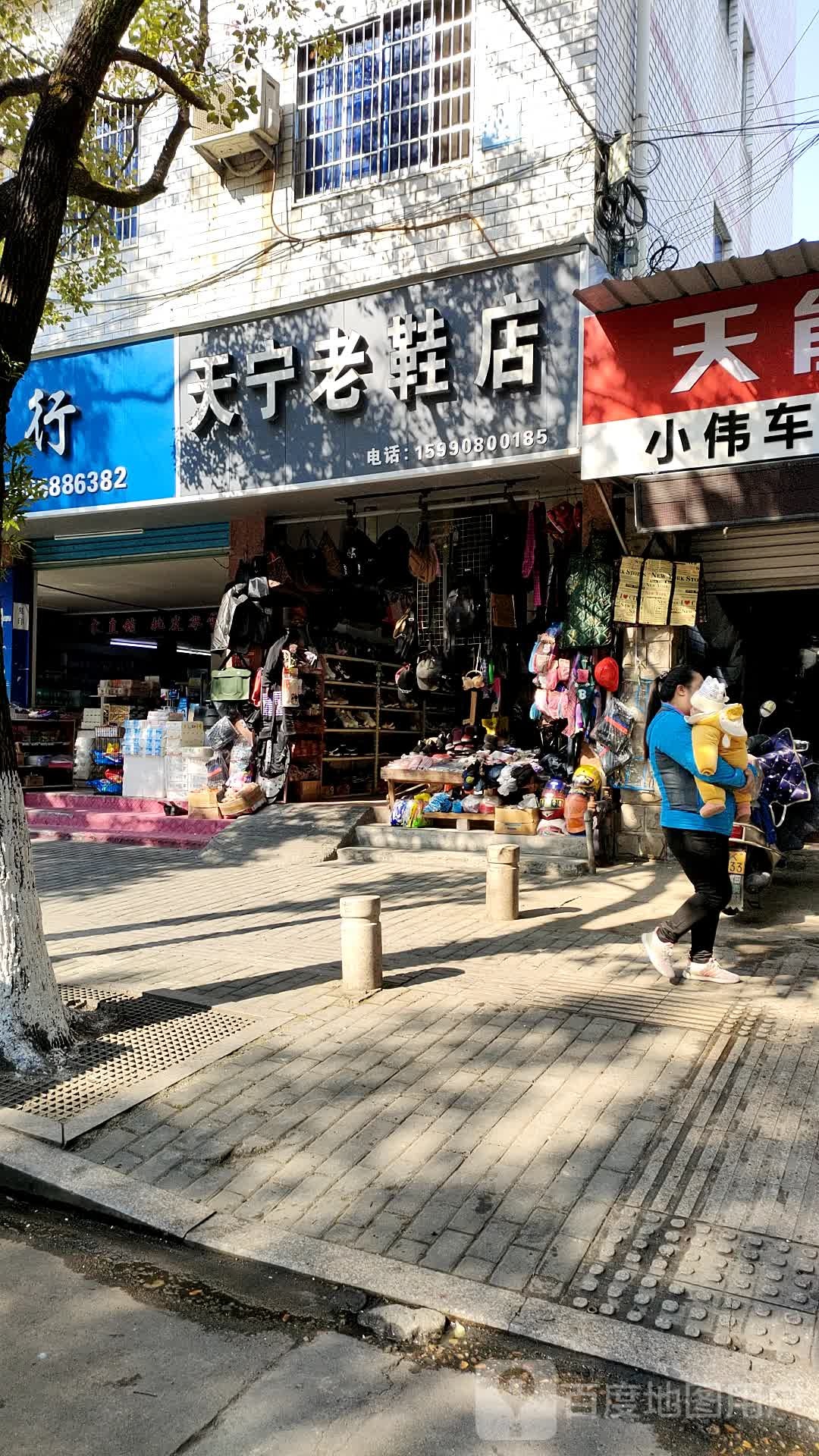 天宁老鞋店