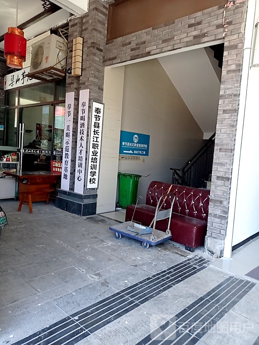 奉节县长江职业培训学校