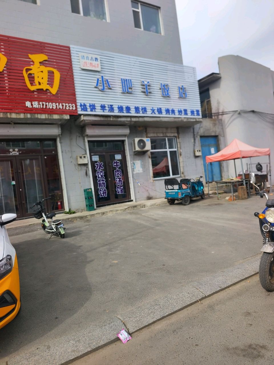 小肥羊饭店