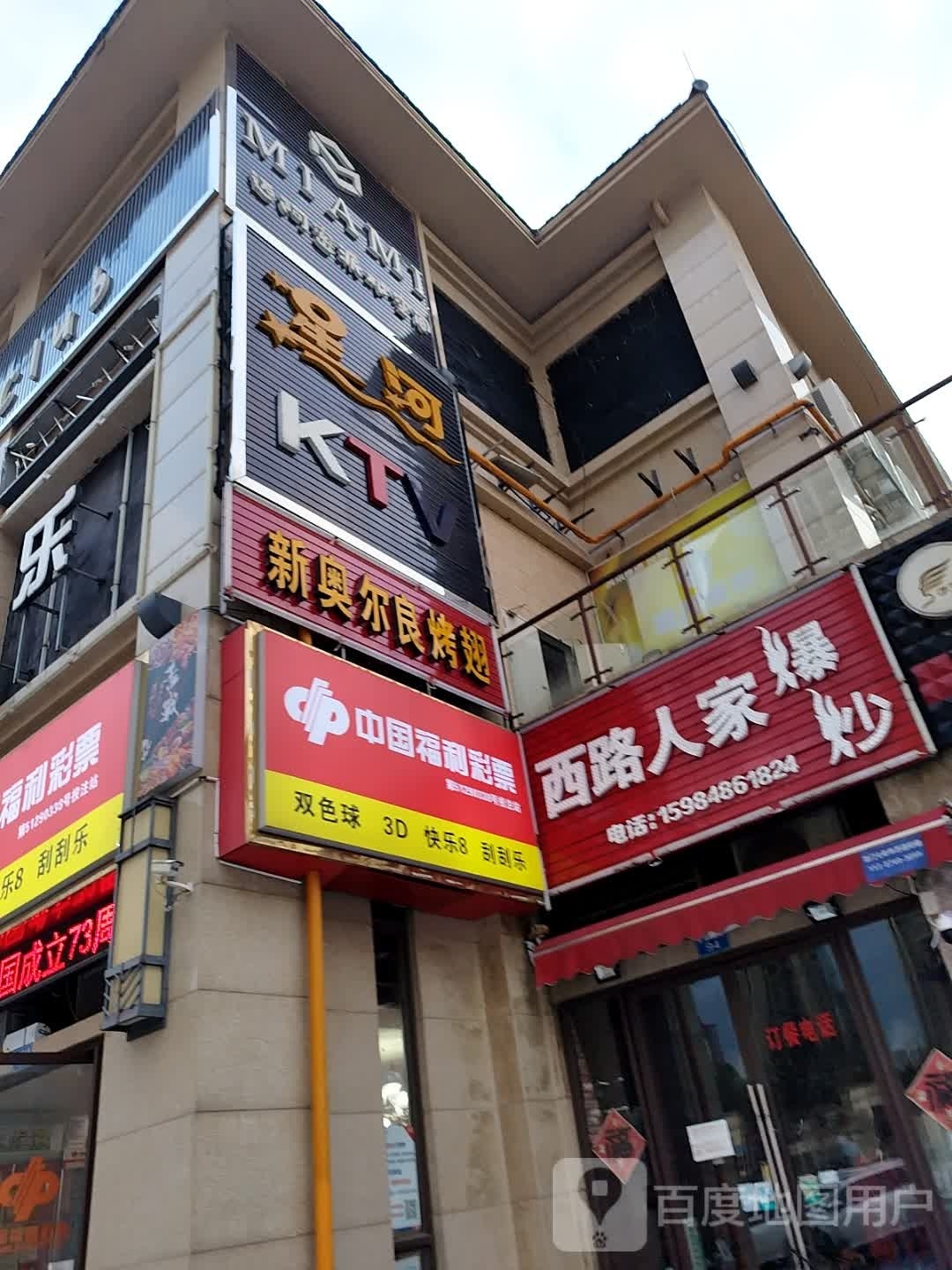 MIAMI迈阿密酒吧(嘉南路5段店)