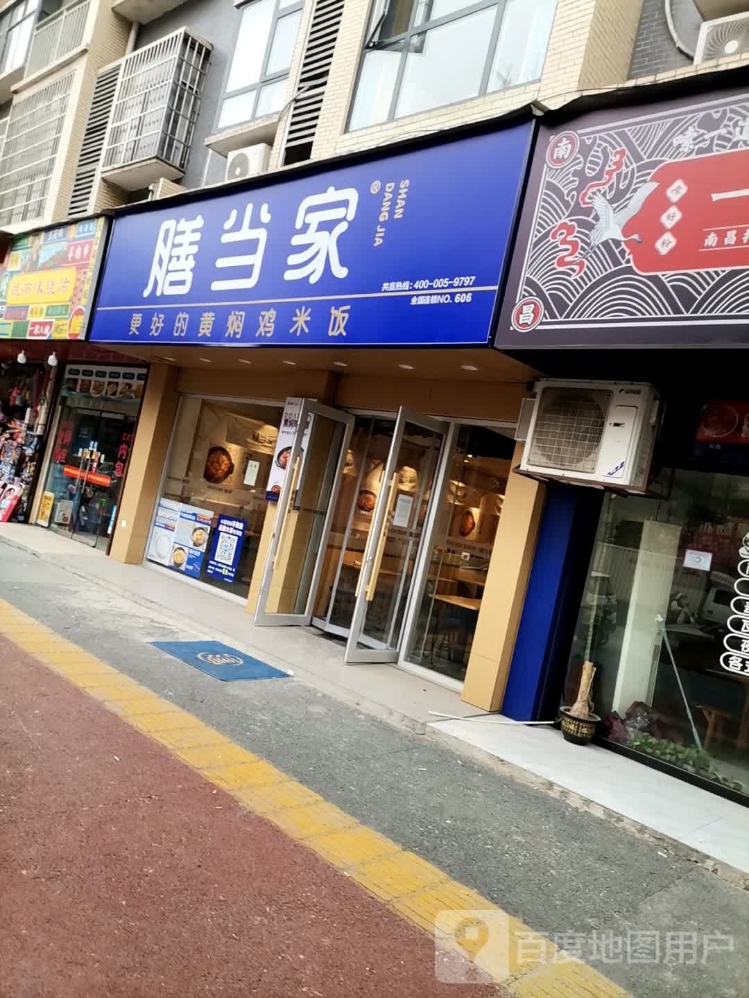 趴茆当膳家黄焖鸡米饭(金地广场店)