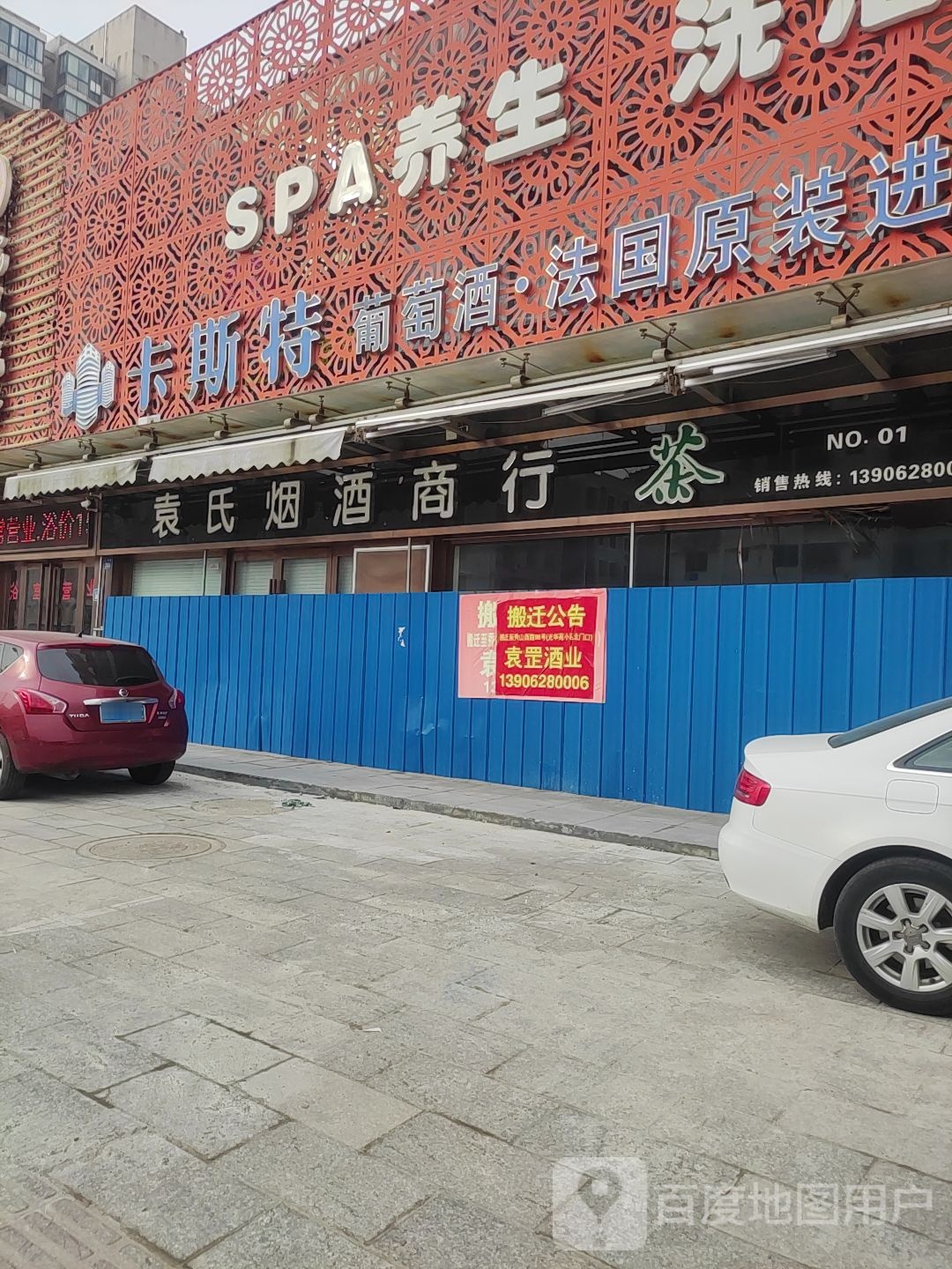SPA养生洗浴(金色维也纳店)