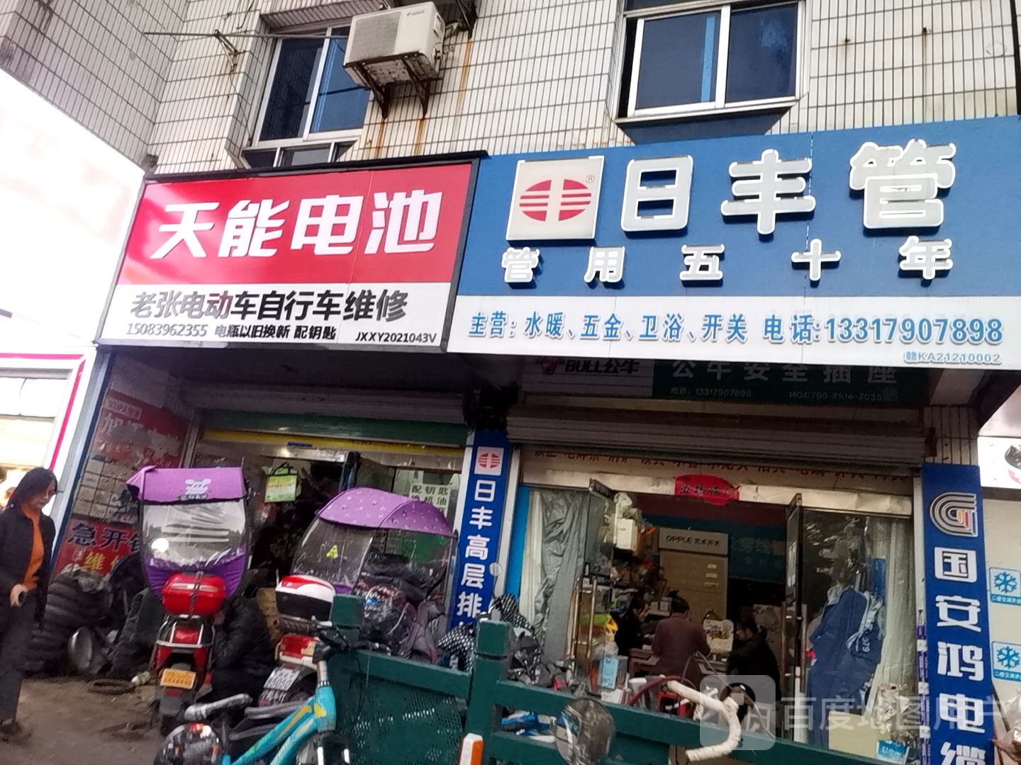 老张电动车自行车维修店