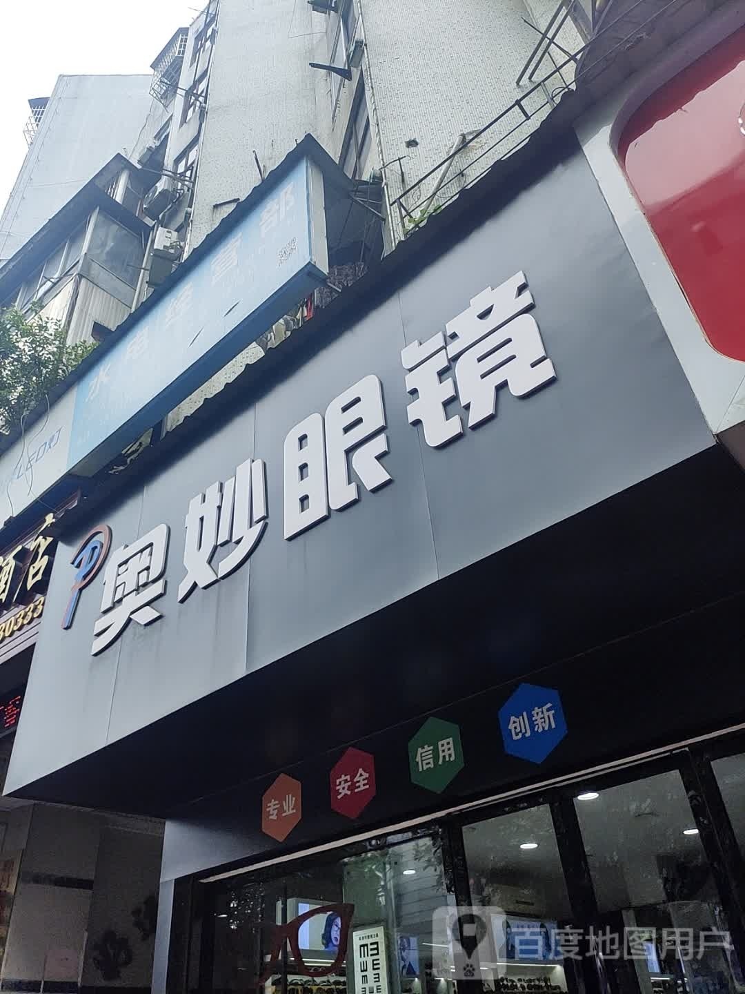 奥妙眼睛