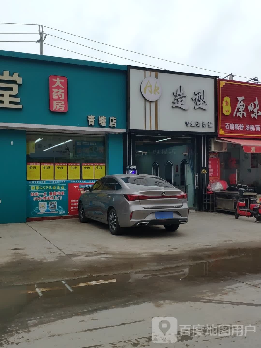 AK造型