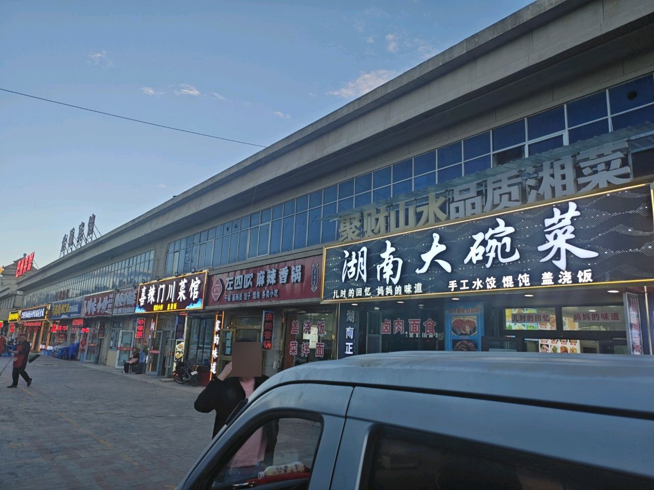 湖南大碗菜