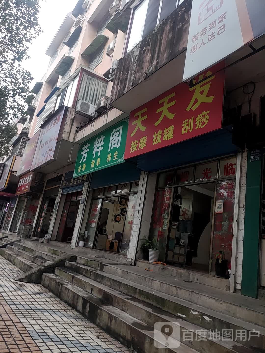 天天发按摩店拔罐