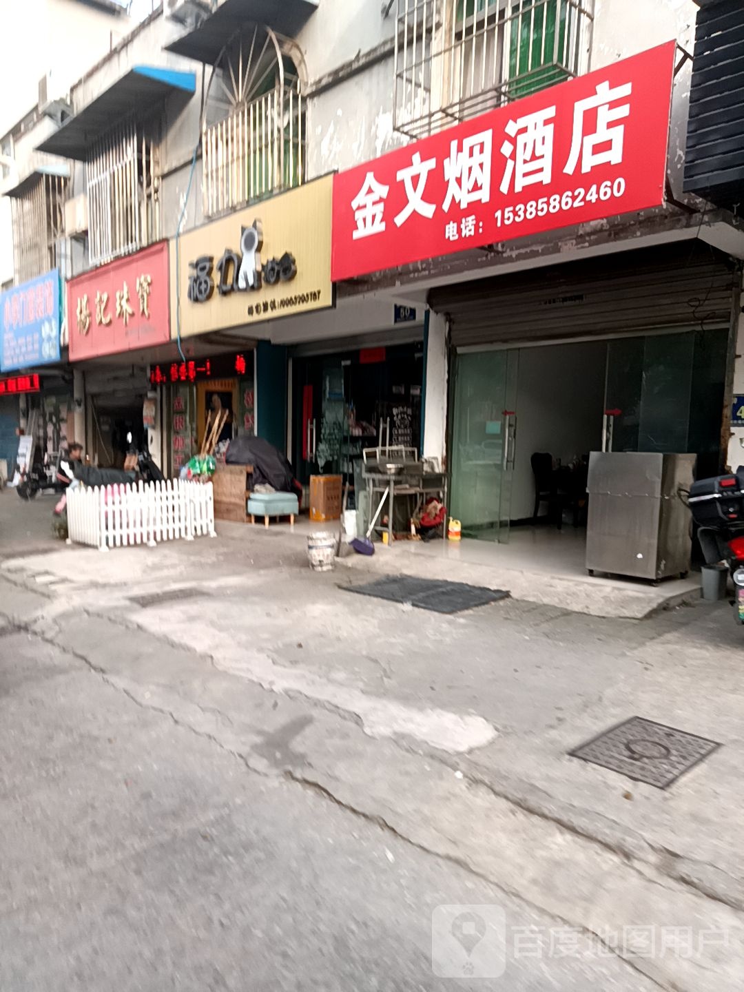 杨纪珠宝(牌楼路店)