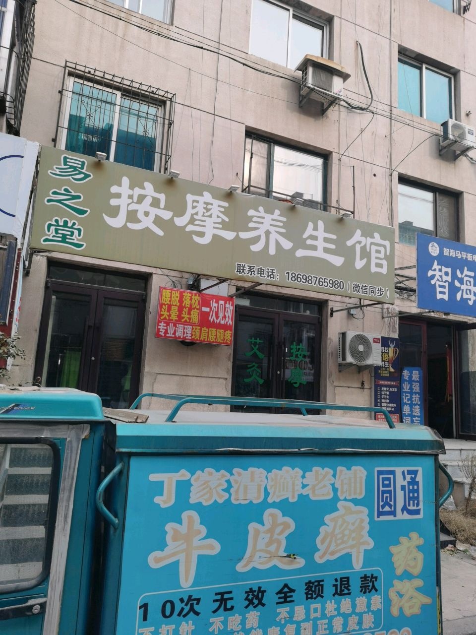 易之堂按摩养生馆环境