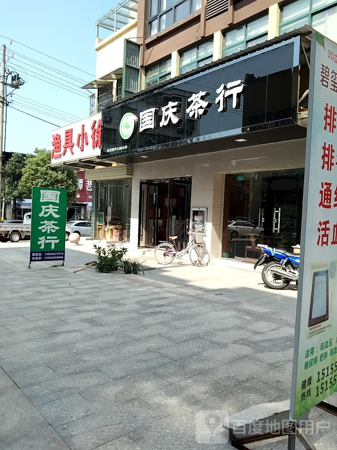 小徐渔具(源岳路店)