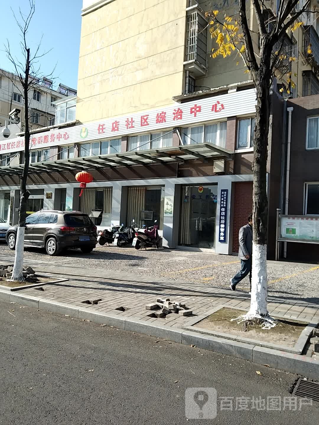 任店社区综治中心