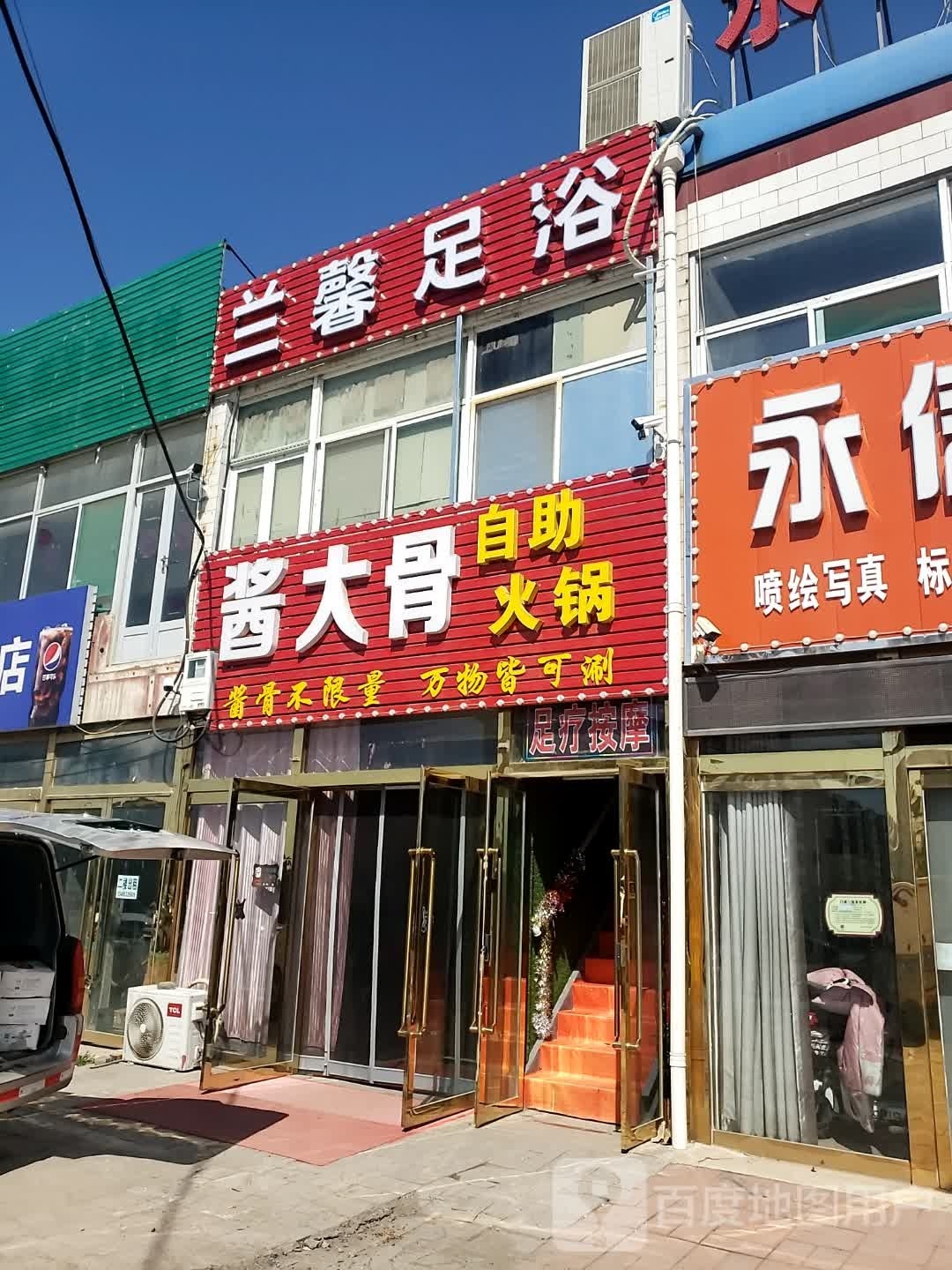 兰馨足浴(紫云路店)