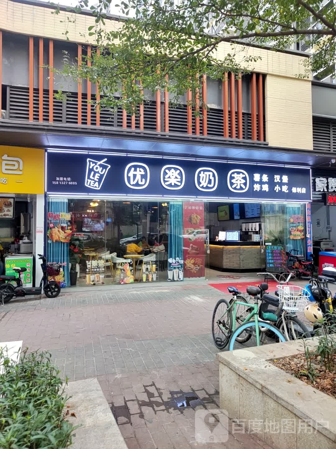 优楽奶茶(保利店)