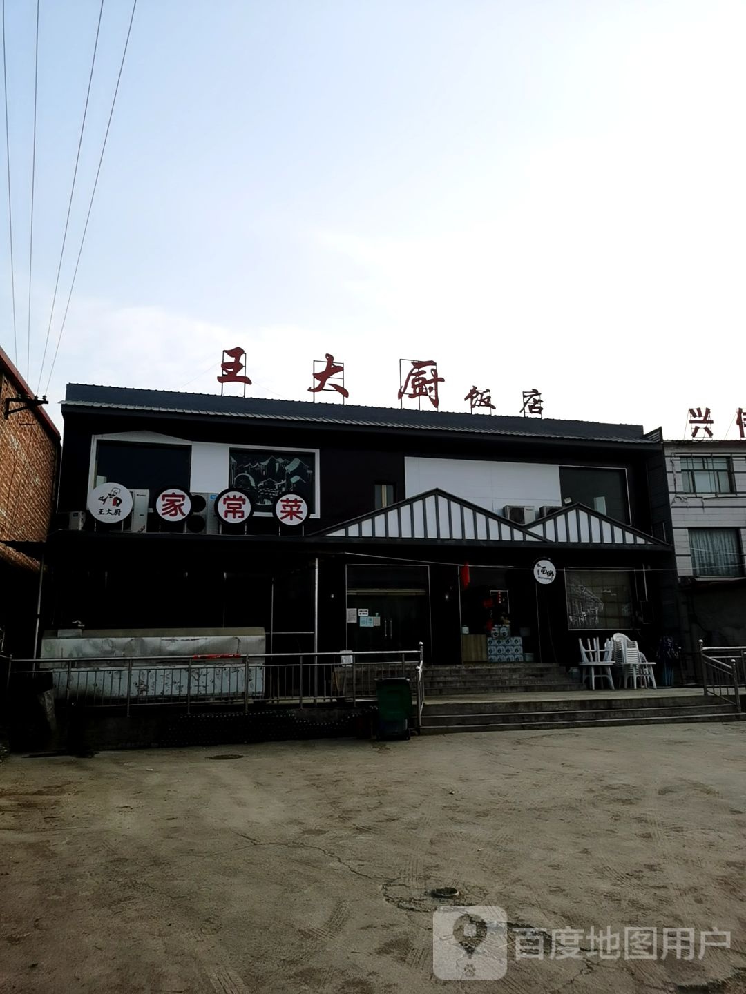 王大厨返点