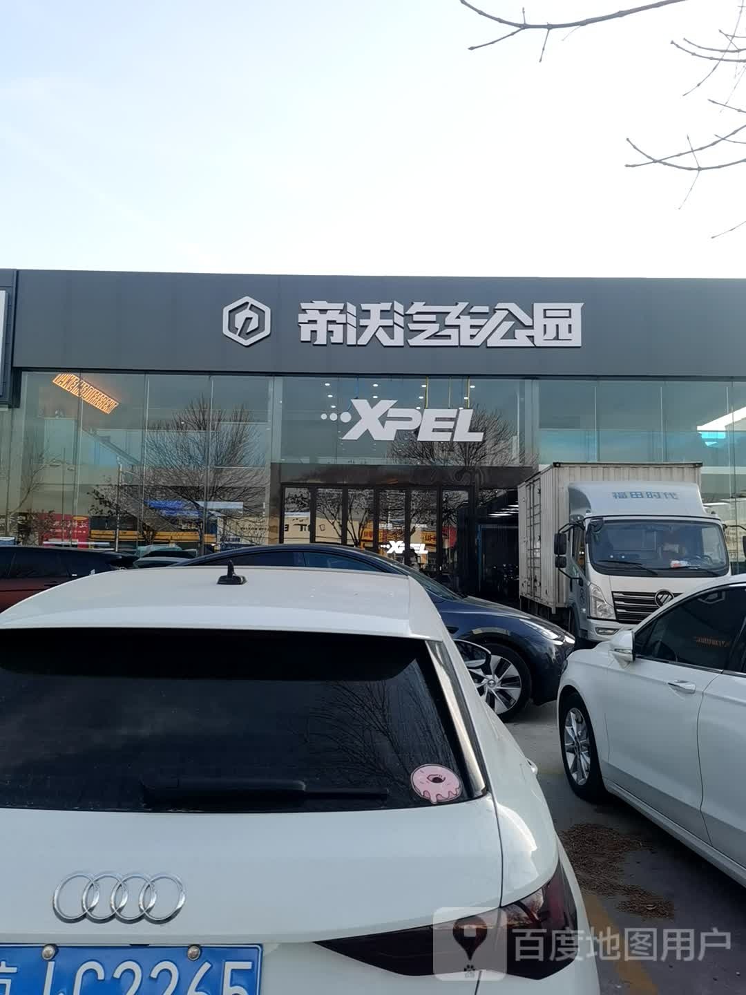 帝沃汽车工园