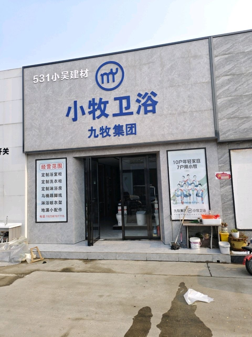 小牧卫浴(中盛家居建材市场店)